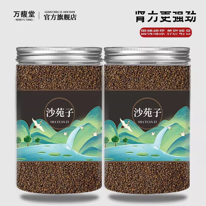 万馥堂沙苑子正宗中药材泡茶泡水喝男士泡酒沙菀宛子非野生沙范子菟丝子 【手选好货】沙苑子250g