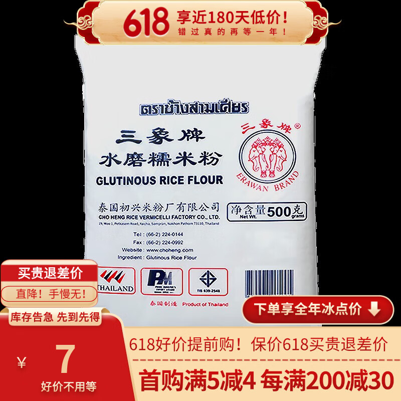 三象正宗水磨糯米粉粘米小包家用雪媚娘熟冰皮月餅青團烘焙 三象糯米粉500g