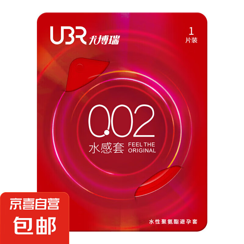 UBR尤博瑞亲肤超薄水性聚氨酯避孕套倍滑亲肤裸入套套超薄 亲密贴合002便携1只装