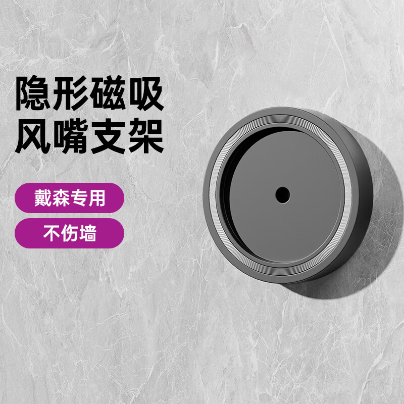 超人（SID）適用于吹風機支架置物架免打孔壁掛磁吸風筒架放置架 戴森專用隱形磁吸風嘴支架不傷墻