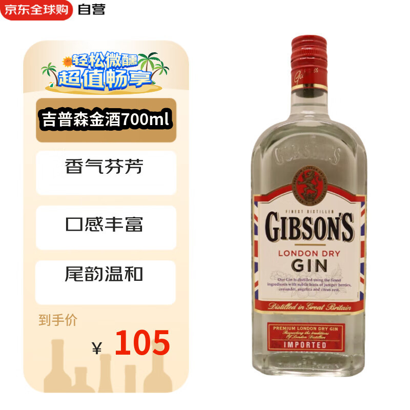 GIBSON'S 吉普森 洋酒 金酒 杜松子酒 琴酒 700ml