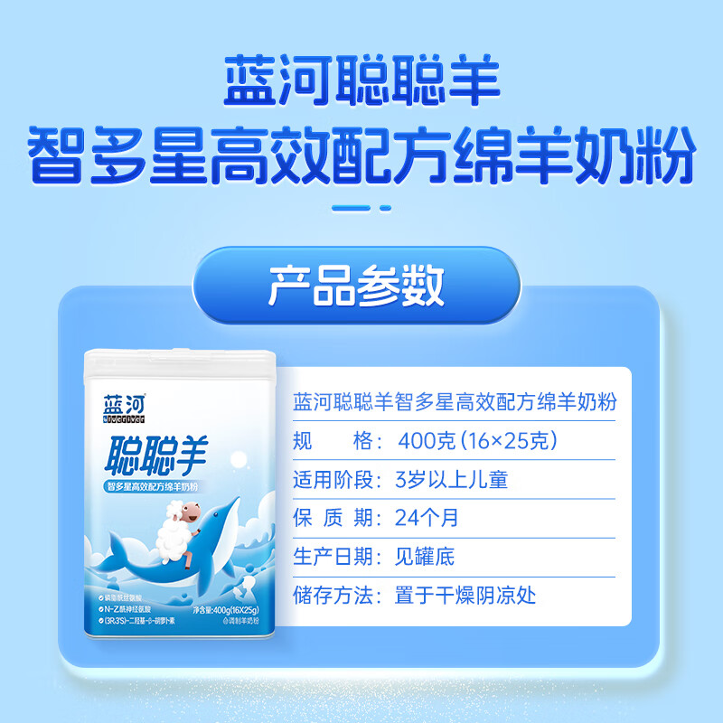 蓝河儿童成长奶粉骨骼发育全面营养免疫力抵抗力聪聪羊学生羊奶粉4段 1罐