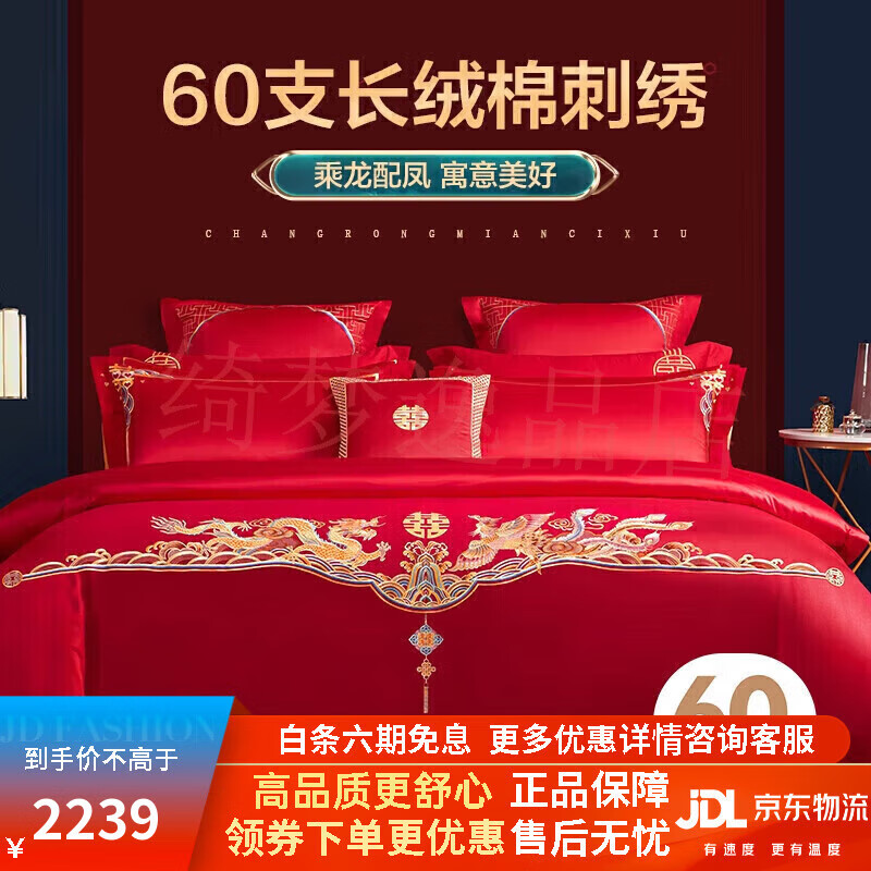 博洋（BEYOND）家紡婚慶四件套60支長(zhǎng)絨棉紅色繡花刺繡結(jié)婚套件 乘龍配鳳180cm 乘龍配鳳(A面60支) 1.8米床/四件套
