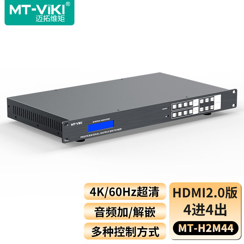 迈拓维矩HDMI矩阵切换器4进4出无缝切换 高清4K独立音视频分离 多屏拼接控制系统 机架式 【HDMI2.0版4K60Hz】MT-H2M44 京东折扣/优惠券