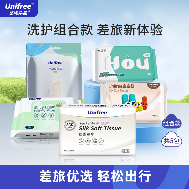UNIFREE一次性加大加厚浴巾洗脸巾湿巾日常出行柔纸巾差旅便携组合装 浴巾1包洗脸巾1包湿巾1包纸巾2包