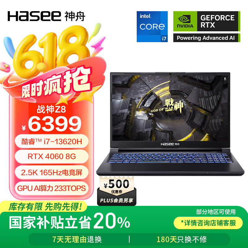 神舟（HASEE）【国家补贴20%】战神Z8 13代酷睿i7 15.6英寸游戏本笔记本电脑(i7-13620H RTX4060 16G 1TB 2.5K)