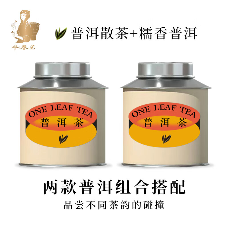 半春茗糯香普洱小罐裝茶云南濃香熟普小沱茶古樹熟茶糯米香茶葉自己喝 150.5g 100g糯香普洱+50g宮延普