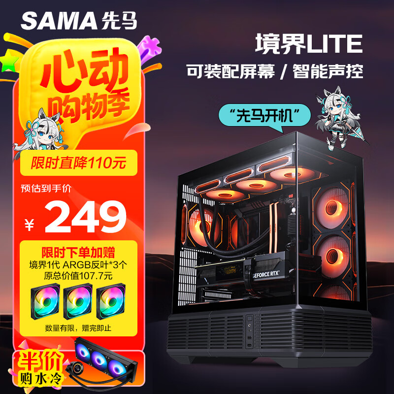先马（SAMA）境界Lite 黑色 ATX海景房 游戏电脑台式主机箱 模块化结构/声控机箱/背插主板/双360水冷位/Type-C