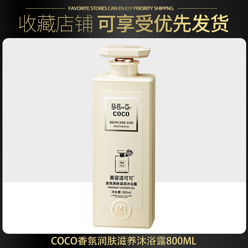 安桧玫推荐-美容道洗发水香氛控油去屑洗发露持久留香沐浴露 美容道coco香氛沐浴露800ml