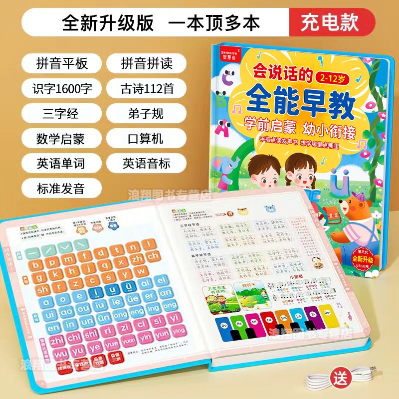 孩悅星空會(huì )說(shuō)話(huà)的唐詩(shī)三百首點(diǎn)讀發(fā)聲書(shū)幼兒早教有聲學(xué)習機兒童玩具 升級版發(fā)聲唐詩(shī)+拼音+識字+英語(yǔ)