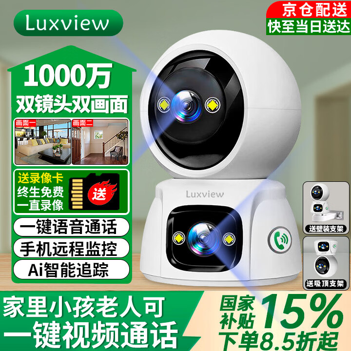 LUXVIEW双摄1000万高清智能监控摄像头家用无线wifi网络手机远程室内监控器360度无死角带夜视全景家庭用