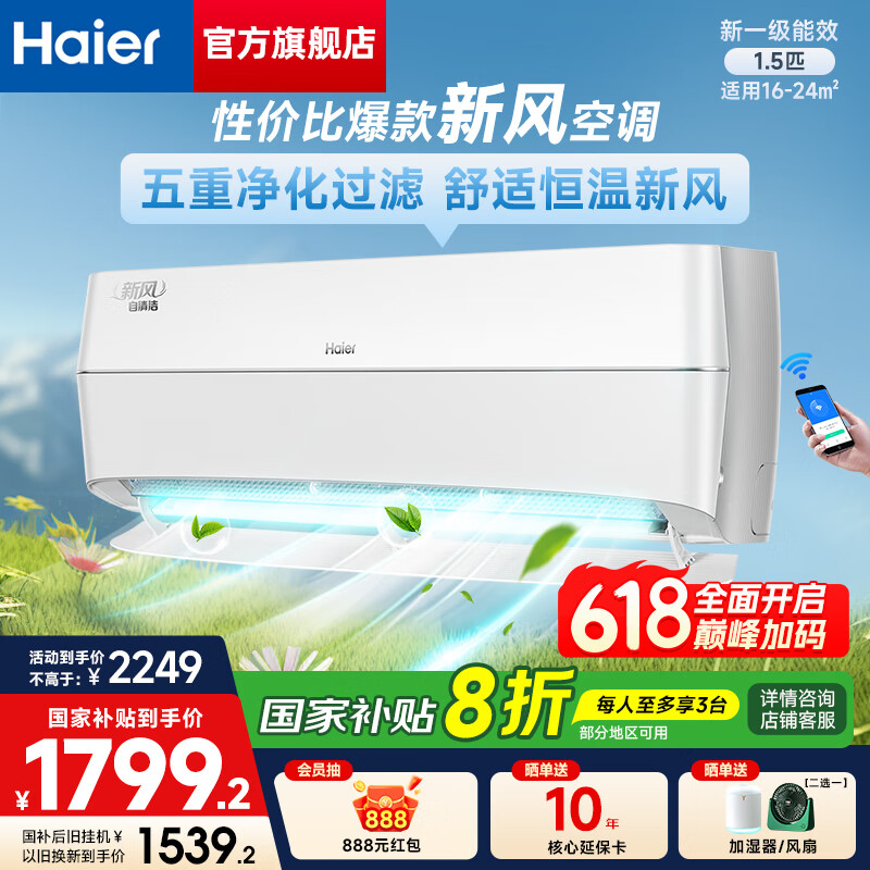 ������Haier���·�յ��һ� 1.5ƥ��һ����Ч ���ؾ��� ��Ƶ��ů �������ұڹ�ʽ�յ� ��ֱ�� ����� �Ծɻ��� 1.5ƥ һ����Ч �·� 35B4AFA81��
