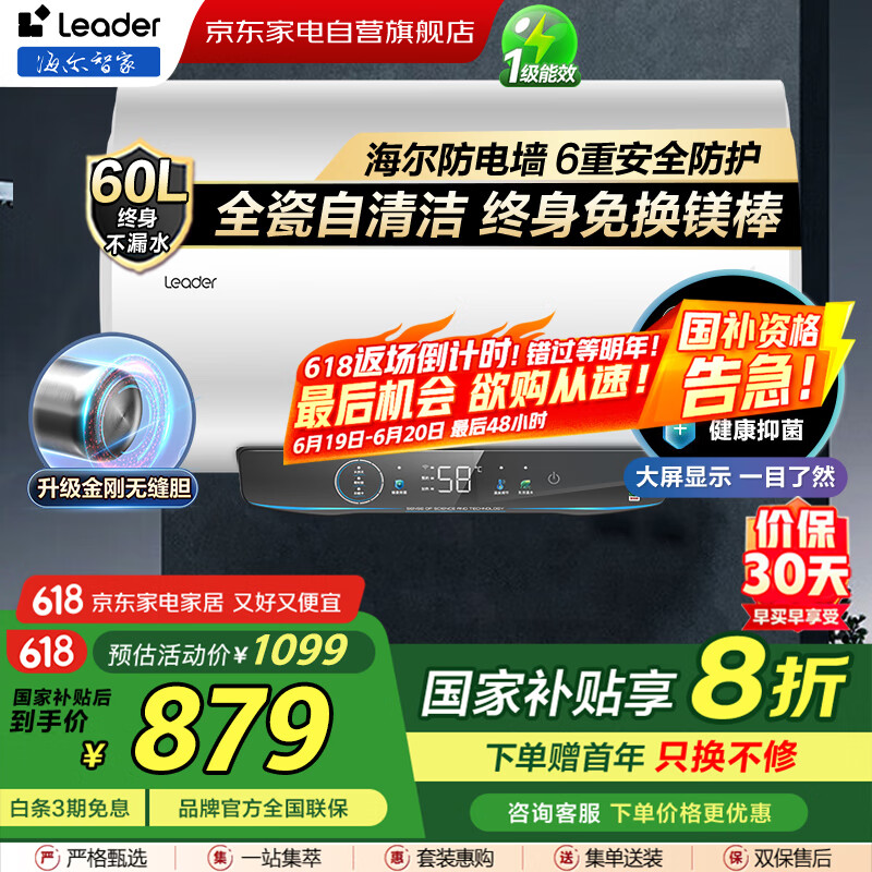 统帅（Leader）海尔智家Leader系列电热水器家用60升金刚无缝胆镁棒免换水质可视LEC6001H-PLN3白U1