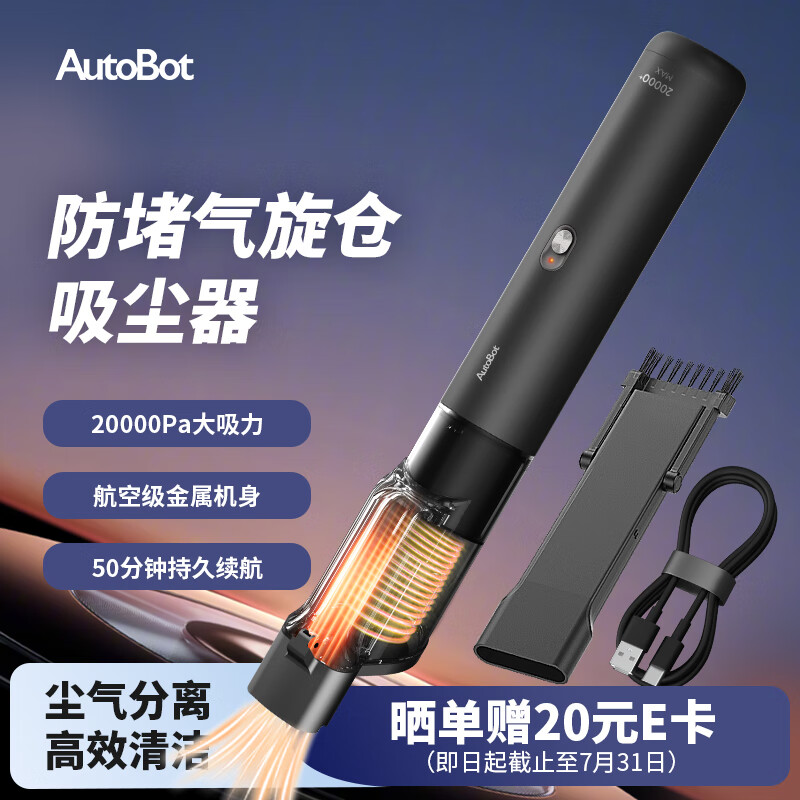 AutoBot20000Pa车载吸尘器便携家用大吸力无线多功能手持吹吸一体迷你无刷电机桌面电脑户外露营清洁除尘 京东折扣/优惠券