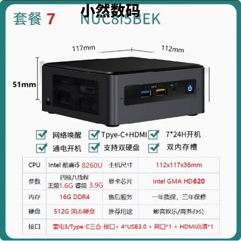 英特爾（Intel）nuc迷你小主機(jī)i3i5i7微型辦公小電腦mini pc Mac OS 套餐7：NUC8 i5+16G+512G 標(biāo)準(zhǔn)套餐