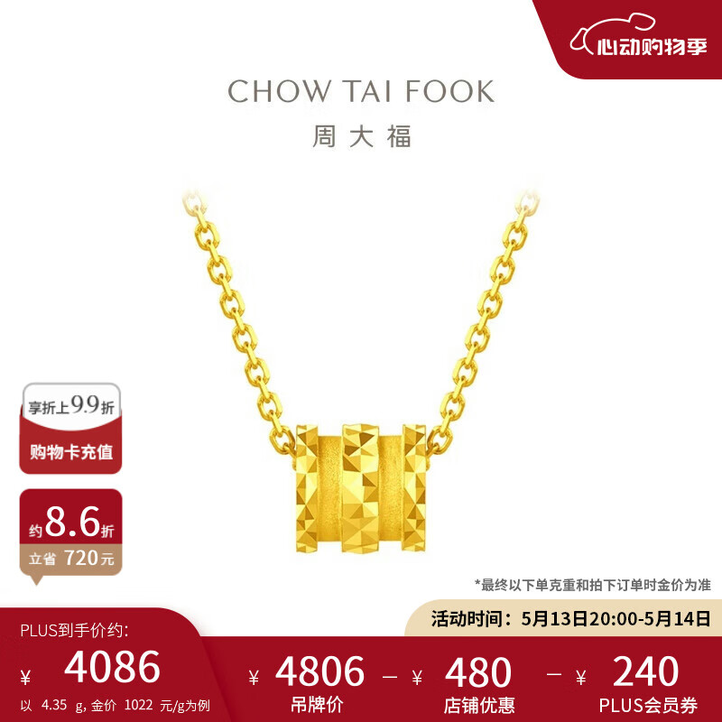 周大福 小蛮腰吊圆筒黄金项链(工费360)45cm约4.35g EOF90母亲节