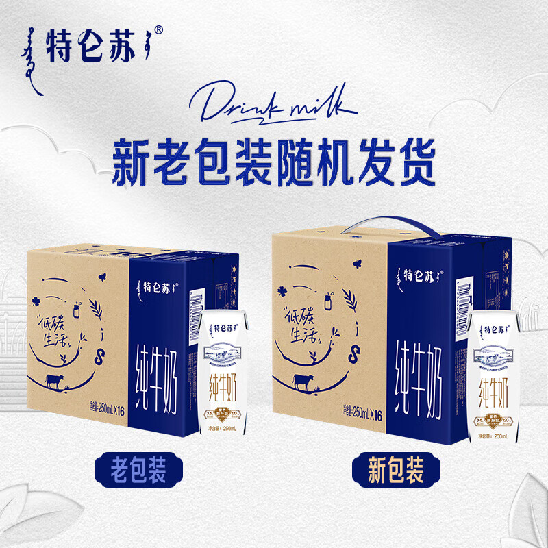 蒙牛特仑苏纯牛奶 250mLx16包 整箱送礼佳品 部分五月产
