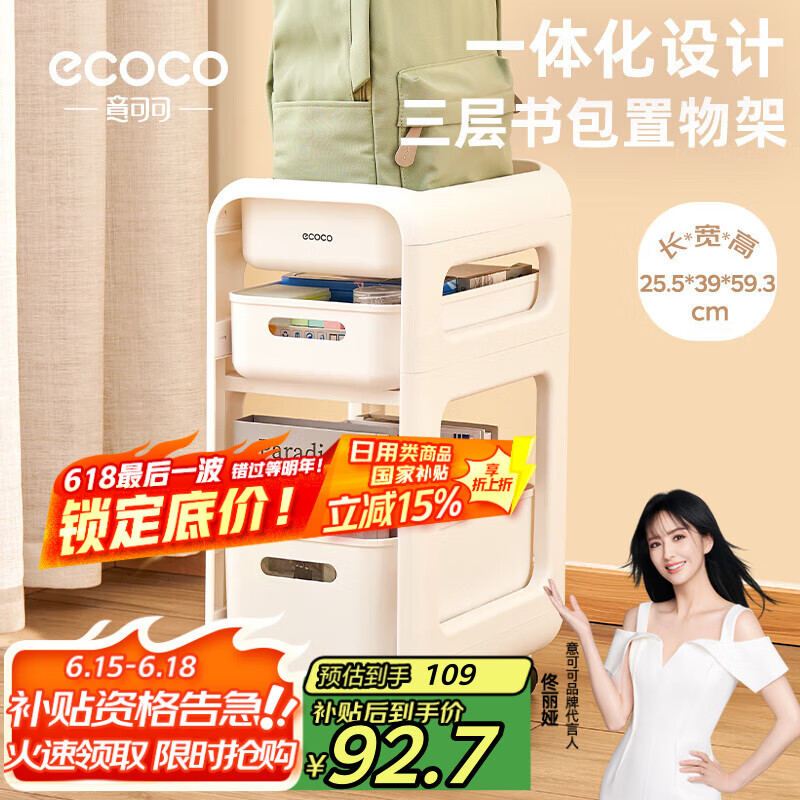 ecoco意可可书包置物架书本收纳架家用多层桌下学生放包滑轮柜三层白E24040