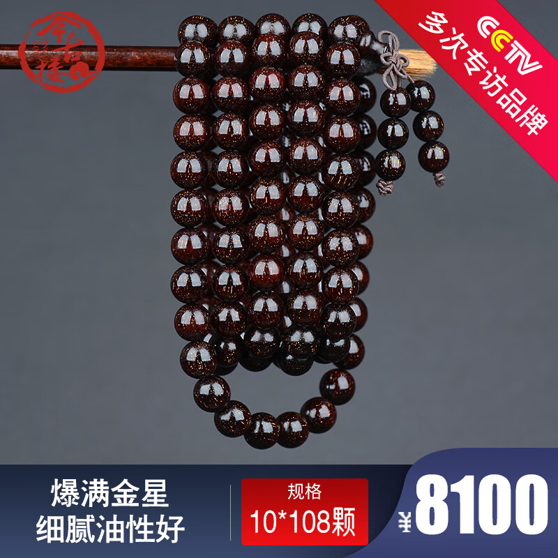 今古樓印度小葉紫檀爆滿金星念珠10MM*108顆佛珠手鏈檀木手串男款文玩 J3517