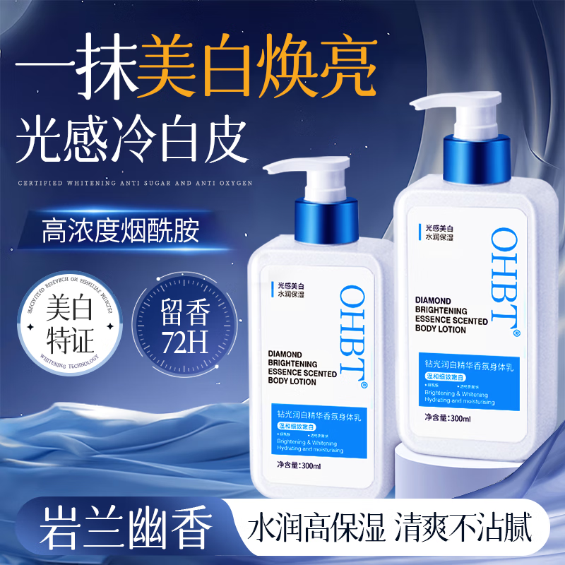 OHBT美白身体乳女士300g 烟酰胺全身美白冷白皮保湿补水防干燥润肤乳