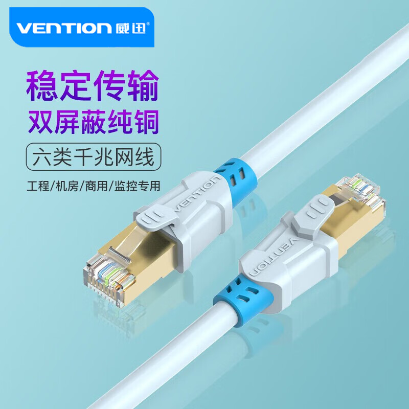  VENTION 威迅 VAP-A06 六类千兆网线 (冰蓝色圆线、0.75米)
