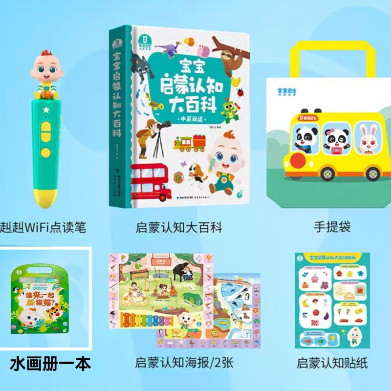 寶寶巴士（BabyBus）赳赳JoJo G3點(diǎn)讀筆兒童早教啟蒙學(xué)習機玩具 啟蒙大百科+赳赳點(diǎn)讀筆+1本水畫(huà)