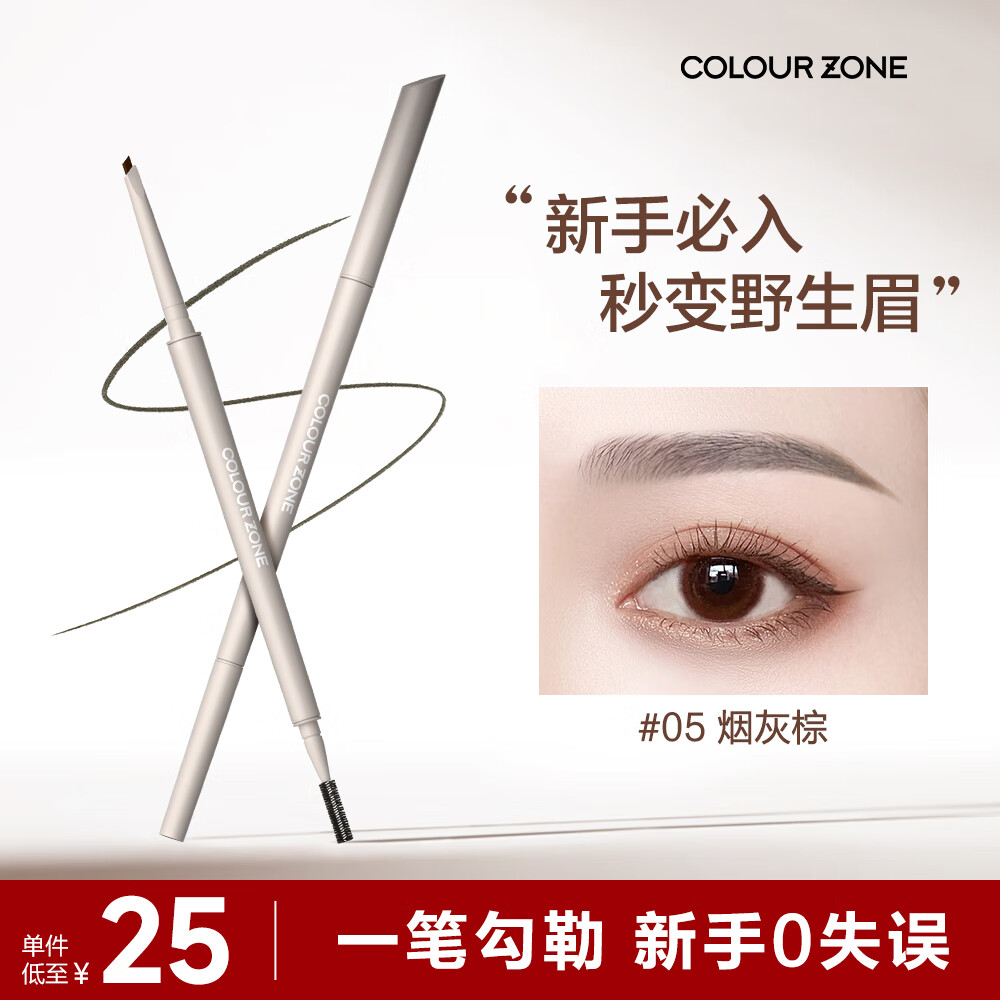 COLOUR ZONE砍刀眉笔优惠价25元