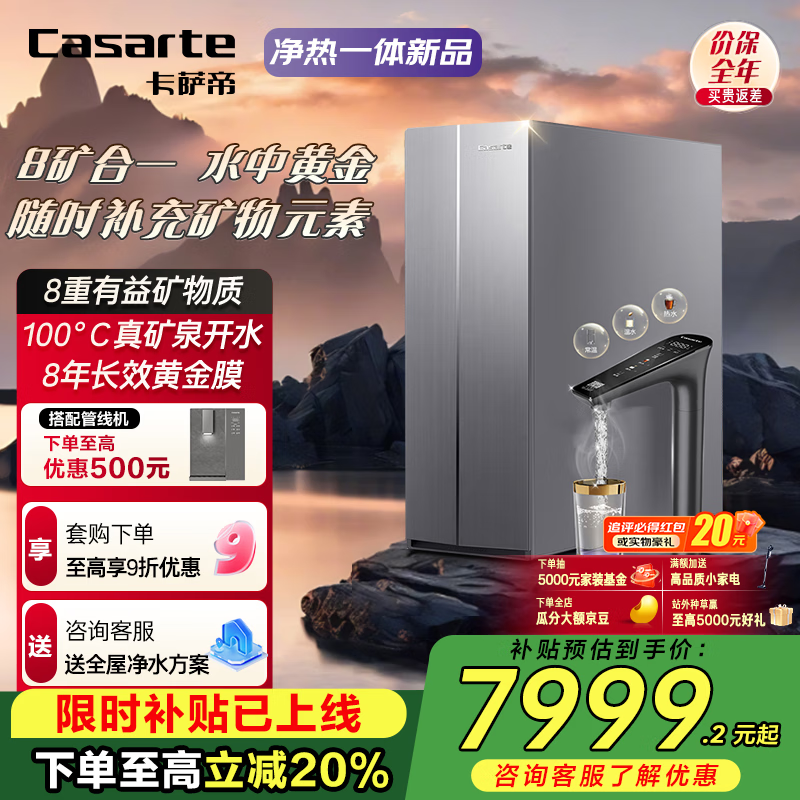 卡萨帝（Casarte）净水器1000G黄金矿泉净热一体机 厨下8年长效RO膜净水机 全彩智能触控屏CKC1000-RMF29HU1