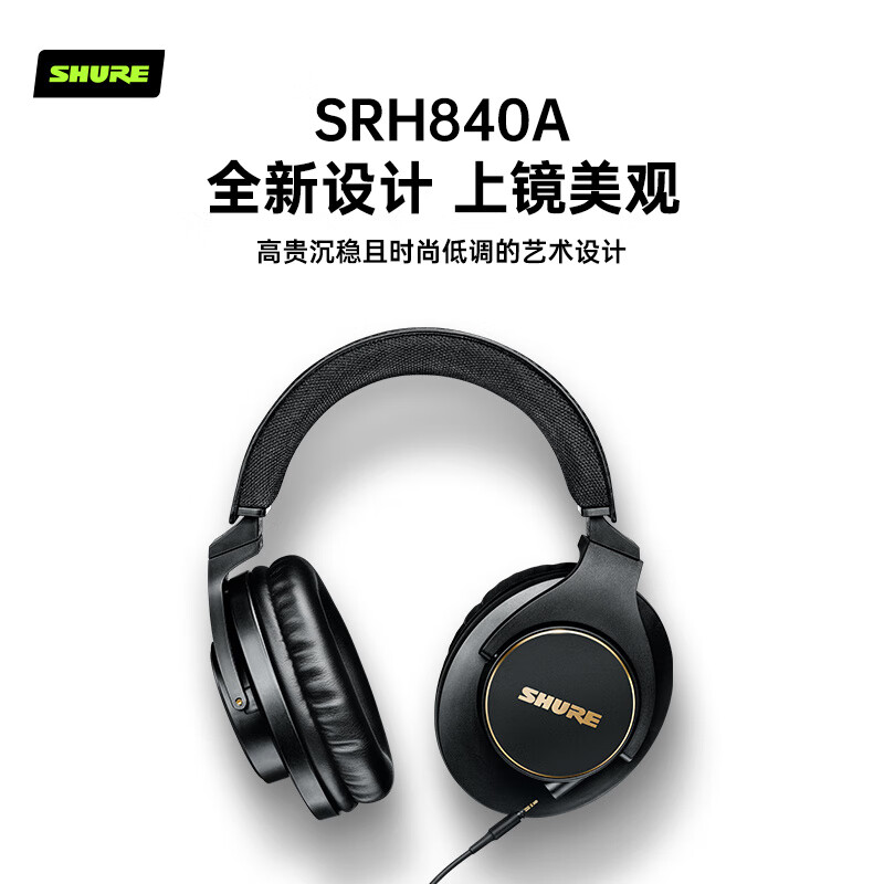 SHURE15%舒爾SRH840A耳機頭戴式錄音室耳機有線(xiàn) SRH440A黑色