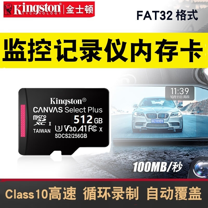 金士顿EXFAT格式高速class10 tf卡 监控摄像头行车记录仪家用micro sd适用科大讯飞录音笔手机平板储存卡 金士顿TF卡512GB【fat32格式】 标配