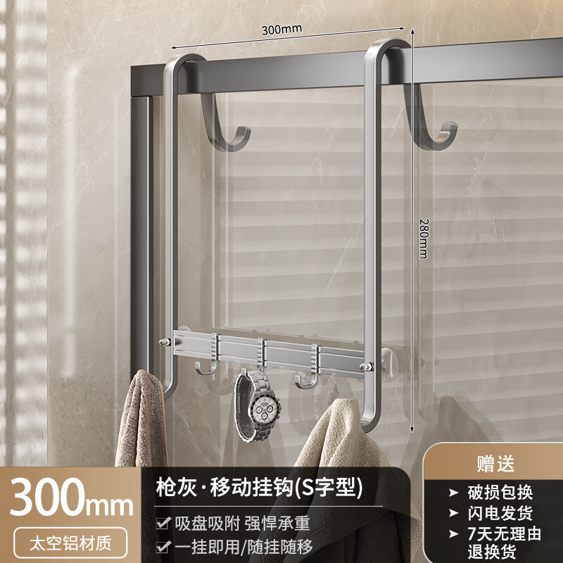 一衛(wèi)（yweel）浴室毛巾架排鉤衣服掛鉤浴室玻璃門掛衣鉤免打孔衛(wèi)生間衣帽鉤 槍灰色【單層排鉤-30CM】S型-985