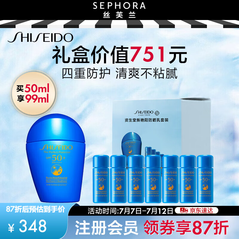 資生堂（Shiseido） 新艷陽(yáng)夏臻效水動(dòng)力藍(lán)胖子防曬防護(hù)乳防護(hù)霜 禮盒（買50ml享99ml)
