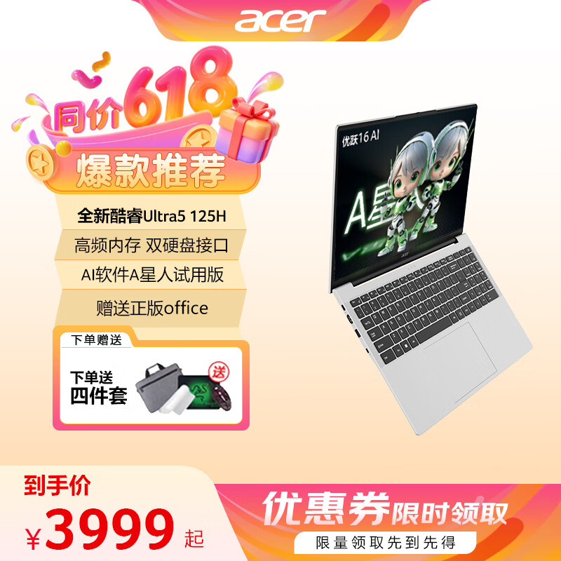 宏碁（acer）宏基优跃新蜂鸟Fun非凡GO 13代酷睿商用办公本学生轻薄本笔记本电脑定制 HQ11A 全新酷睿Ultra5 125H处理器/16英寸 16G 512G PCIe SSD【主流款】