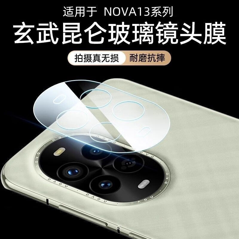 横运先生【当日发货】适用华为nova13镜头膜华为nova13pro后置摄像头保护膜相机防爆膜  高清透明镜头膜【1片】防摔 华为 Nova 13