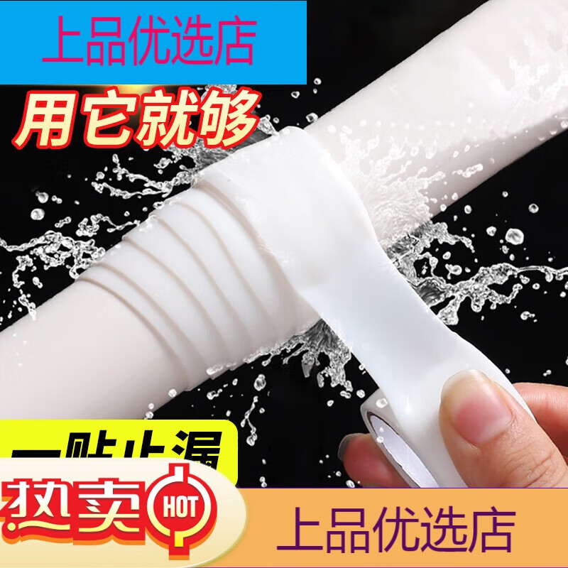 小匠材 硅膠止水帶防水膠帶自來(lái)水管補漏強力堵漏水貼膠布密封條1米/卷