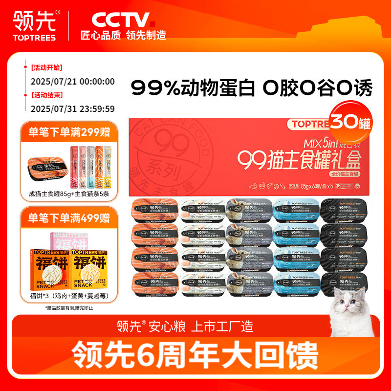 ���� è��ʳ��ͷʪ�� 85g*30��