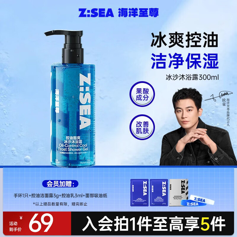 海洋至尊男士沐浴露持久留香控油净爽控油沐浴乳保湿沐浴液送男友礼物 【单瓶装】沐浴露300ml*1