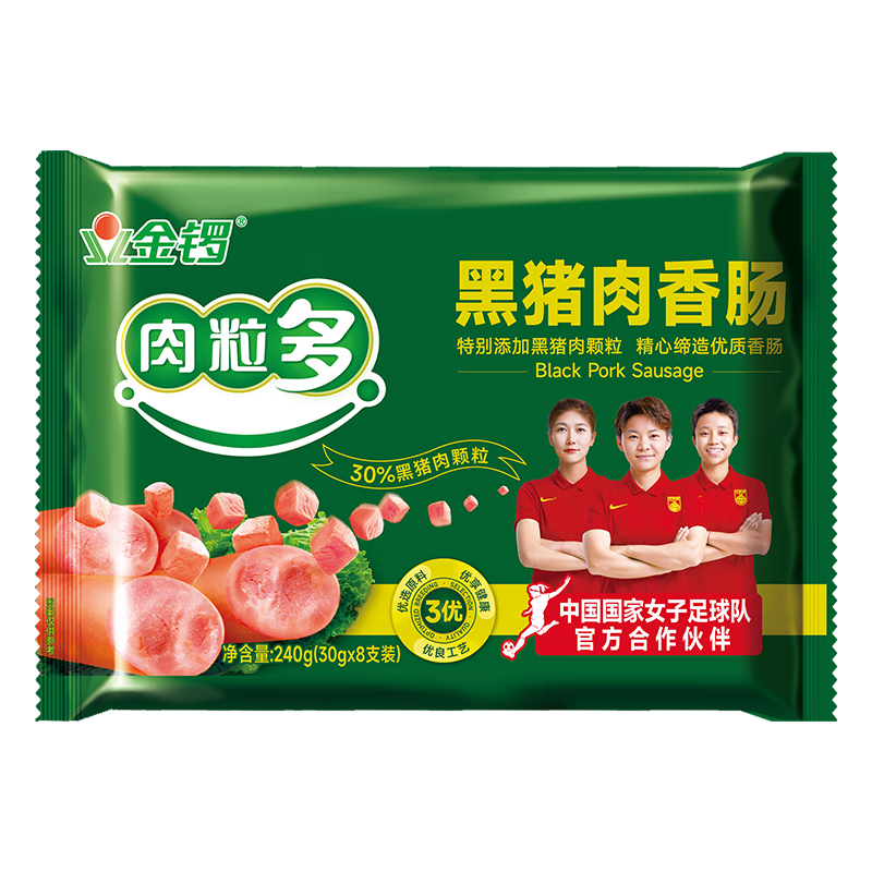 金锣 黑猪肉火腿肠肉粒多30g*8支 休闲零食 出游露营 早餐香肠速食