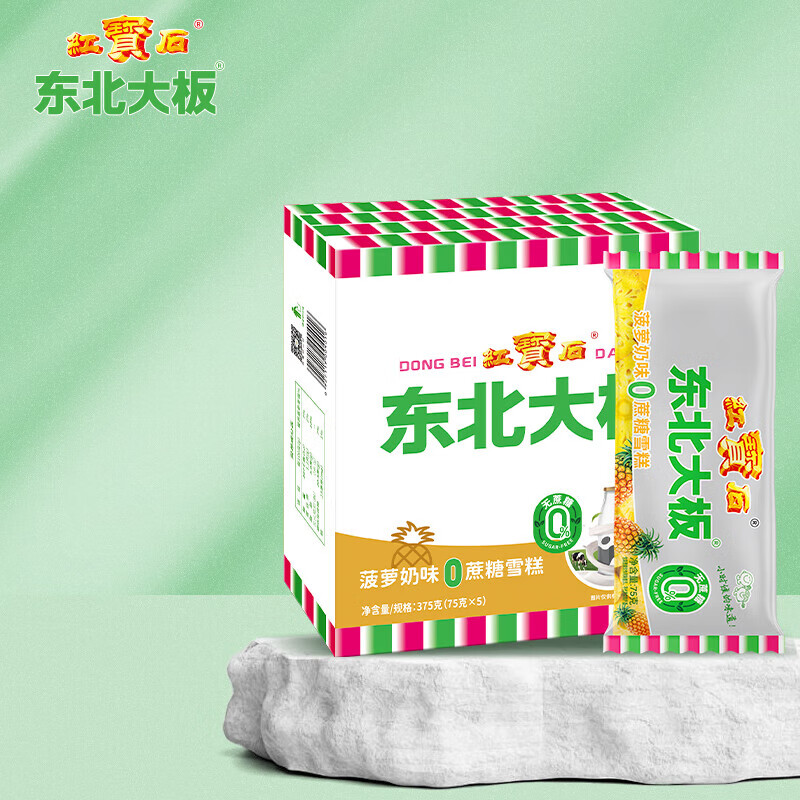 东北大板菠萝奶味雪糕 75g*5支 盒装 冷饮 果味 0蔗糖 冰激凌 批发