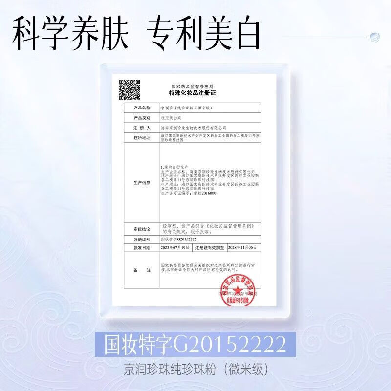 京润珍珠（gNPearl）微米级纯珍珠粉18g美白提亮淡化痘印暗沉涂抹面膜 两盒