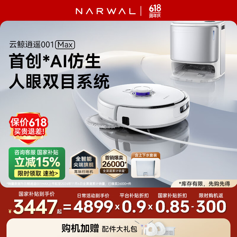 NARWAL/�ƾ� ��ң001Max ɨ�ػ����� ˫о˫Ŀ ����ˮ��