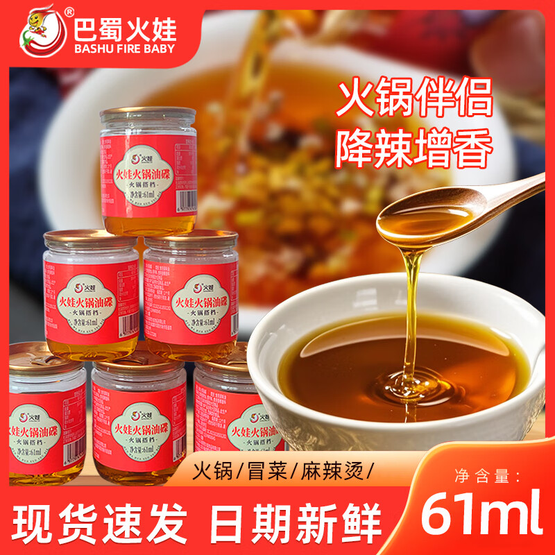 巴蜀火娃火锅香油70ml重庆火锅店油碟芝麻油小罐装火锅蘸料调和油火锅麻油 70ml*10罐（聚餐用）