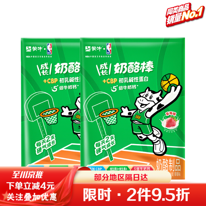 蒙牛（MENGNIU）奶酪棒組合40支兒童休閑零食品即食奶酪牛奶制品原味成長常溫 奶酪棒180g*2袋共20支(原味+草莓