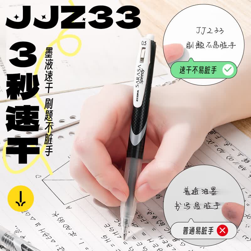 斑马牌(ZEBRA)【热门商品】JJ15中性笔速干笔芯黑色水笔黑笔合集学生大容量按动0.5mm考试刷题笔sarasa同款JJ77 【热卖装】斑马刷题组合12支+赠送1支