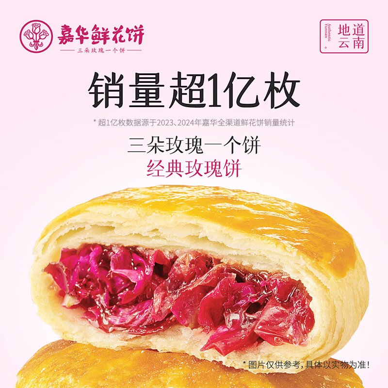 嘉华鲜花饼 经典玫瑰饼10枚500g云南特产零食早餐【源头直发包邮】