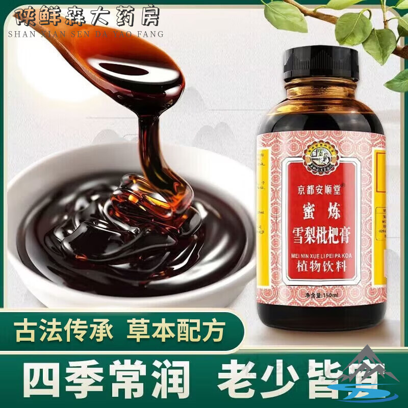 京都念慈菴京都念慈庵蜜煉雪梨枇杷膏 老少皆宜非古法手工熬制硯山秋梨膏 壹盒體驗裝