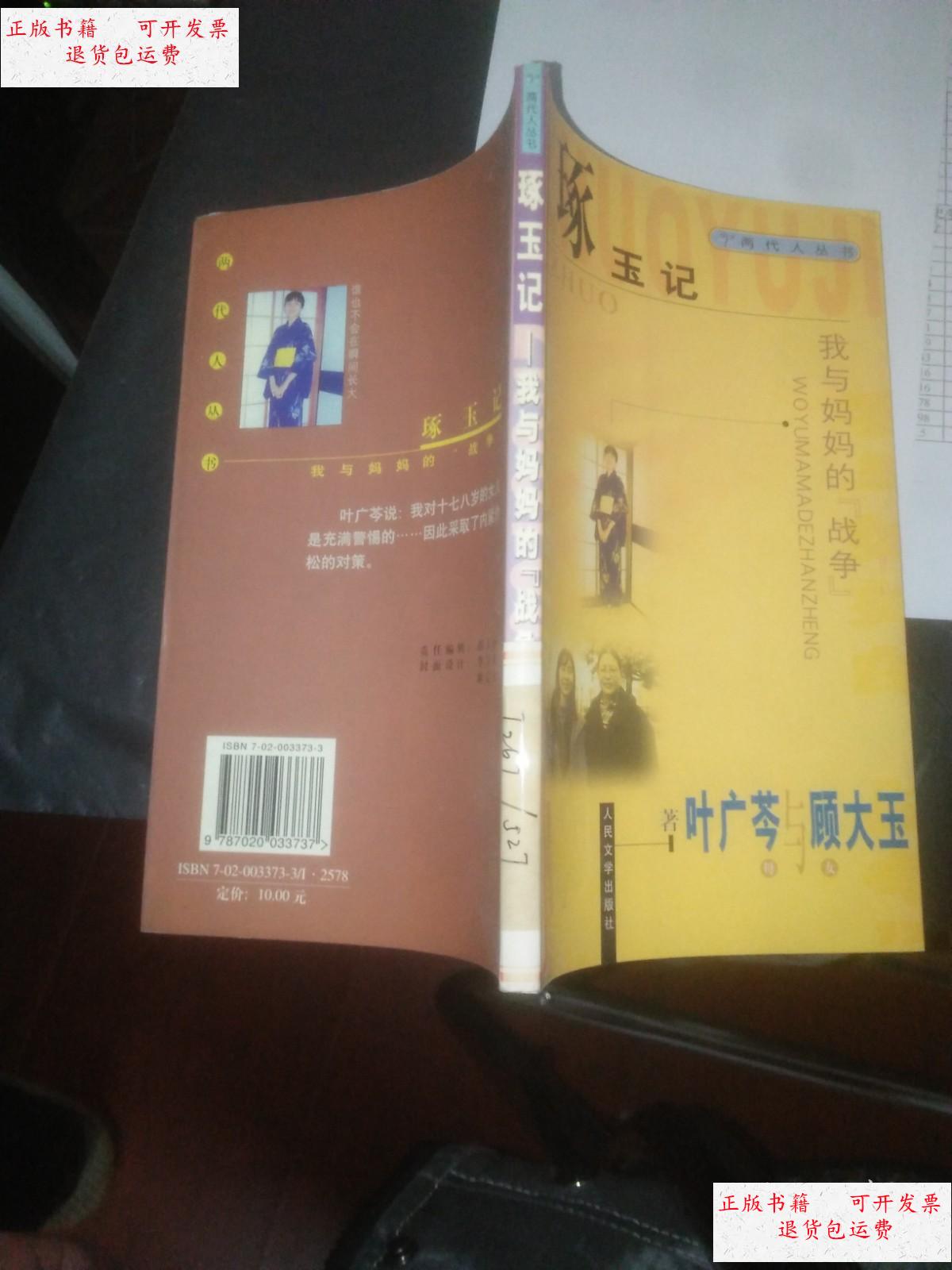【二手9成新】琢玉记. /叶广芩 人民文学出版