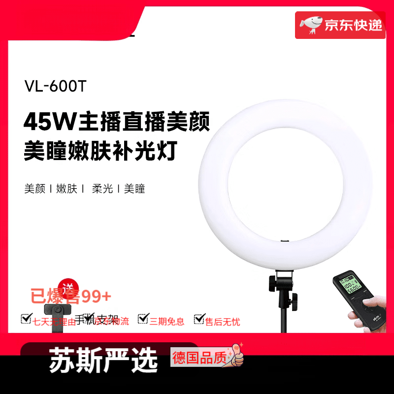 唯卓仕（VILTROX）环形直播补光灯led摄影摄像灯45W网红主播专用美颜嫩肤拍照短视频录制拍摄打光灯双色温柔光灯