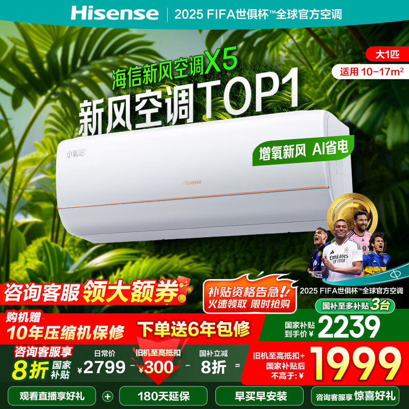 ���ţ�Hisense���·�յ�X5 ��1.5ƥ �����·� AIʡ�� ���������� ��һ����Ч ���²��� �յ��һ� ��1ƥ һ����Ч26X500U-X1 2779Ԫ
