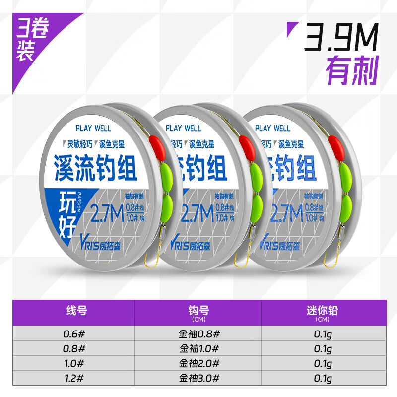 威拓森溪流钓线组钓鱼配件全套小物七星漂线组绑好鱼线组合套装+鱼钩 3.9米/金袖有刺【溪流钓组3个装 0.8号